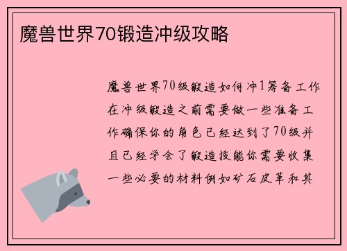 魔兽世界70锻造冲级攻略