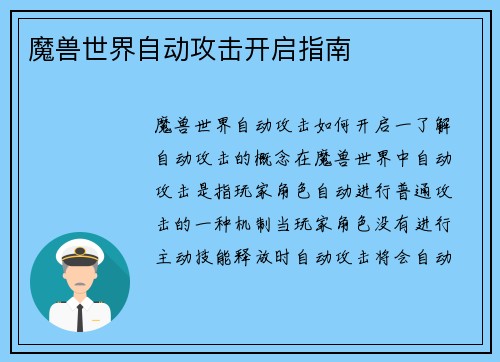 魔兽世界自动攻击开启指南