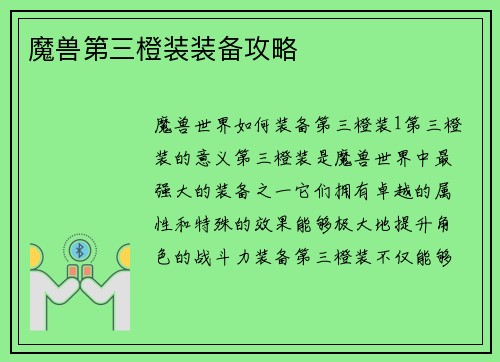 魔兽第三橙装装备攻略